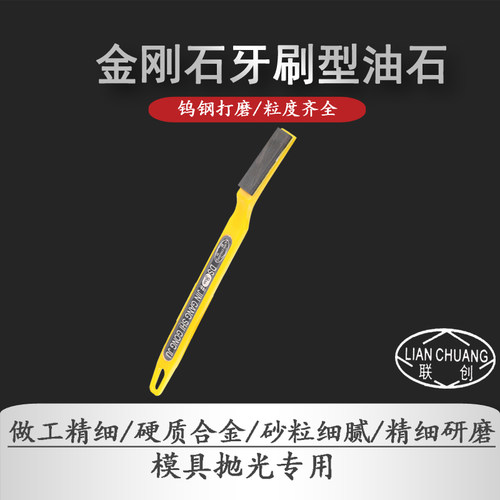 联创牙刷油石钨钢陶瓷玉打磨抛光