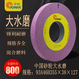 127mm红色平面大水磨床进口砂轮原装 KINIK中砂砂轮93A46H355