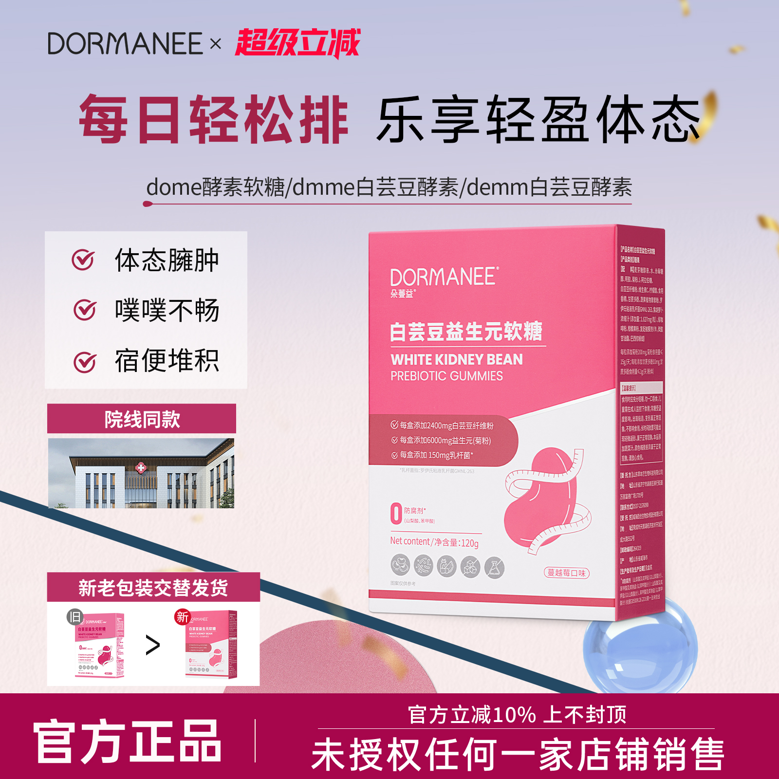 【官方正品】白芸豆餐前控控片懒人身材管理酵素软糖阻断片dome