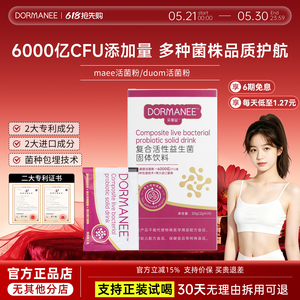 【博主推荐】duom活菌粉maee活菌粉朵蔓益益生菌冲调官方正品