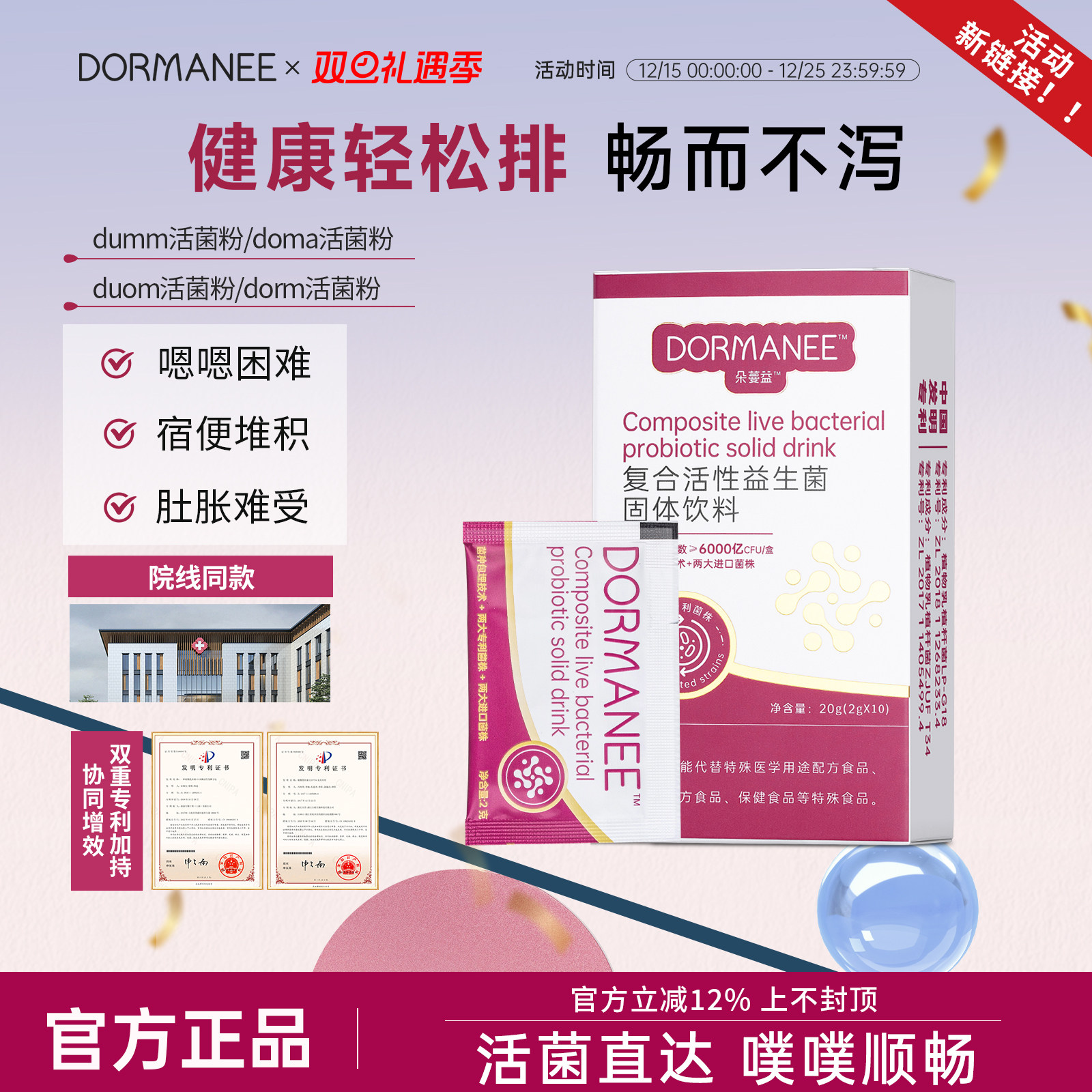 dumm活菌粉[院线同款]噗噗顺畅done活菌粉maee活菌粉duom益生菌