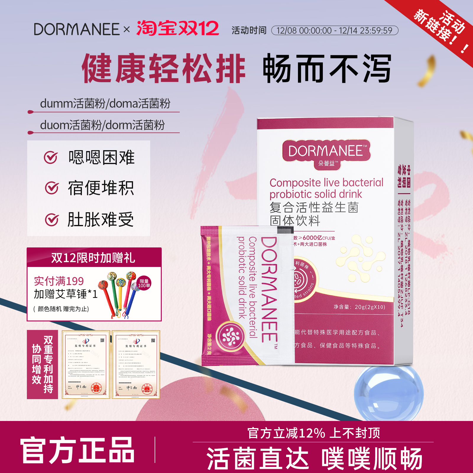 dumm活菌粉[院线同款]噗噗顺畅doma益生菌doma活菌粉duom益生菌