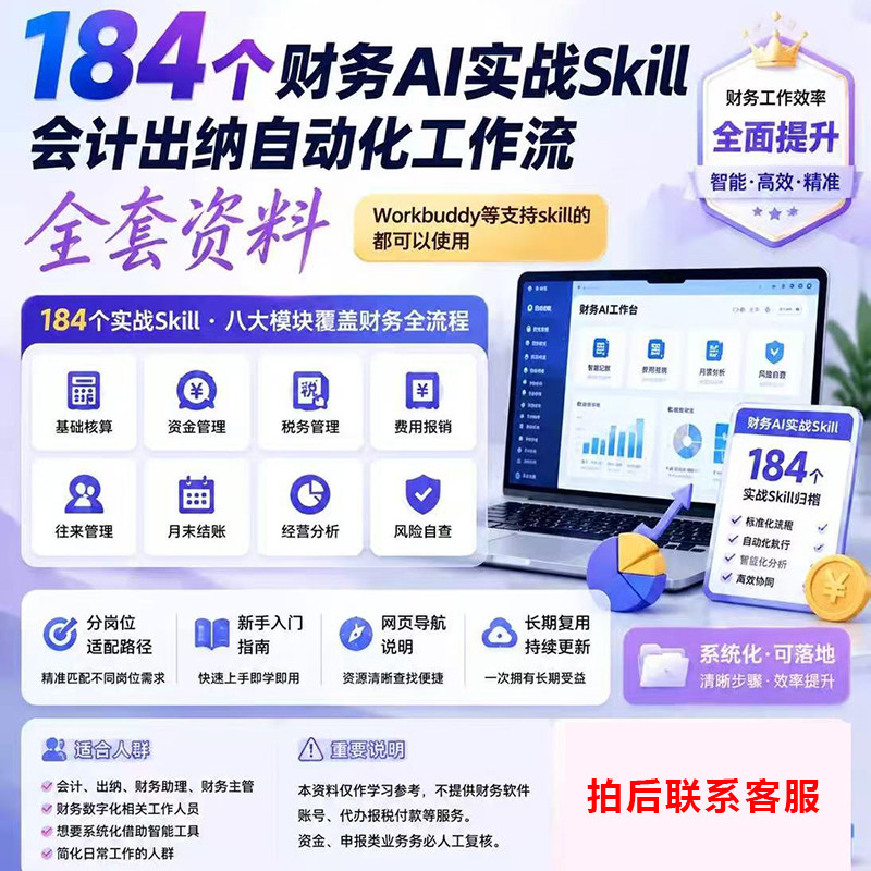 财务AI工作流完整系统包184个实战SKill会计出纳数字财务化资料