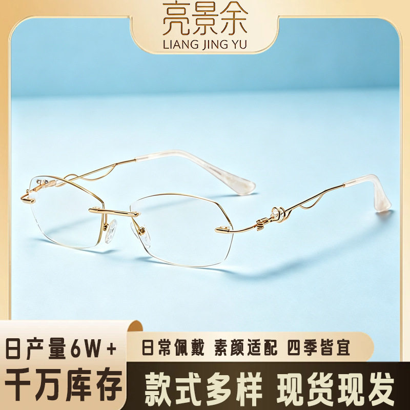 无框设计感镜腿老花镜小框切边感眼镜防蓝光精致优雅潮流眼镜