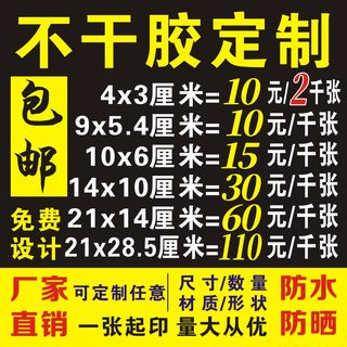 不干胶贴纸定制户外防水不粘胶海报商标小广告开锁合格证圆形标签