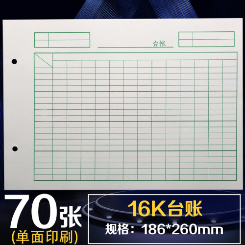 台账活页账存货计数明细分类账册