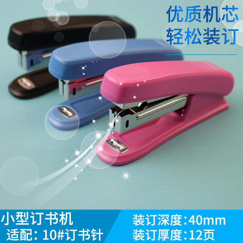 10号针小订书机手握小型钉书机