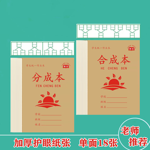 成才育英练习本加厚护眼纸张标准