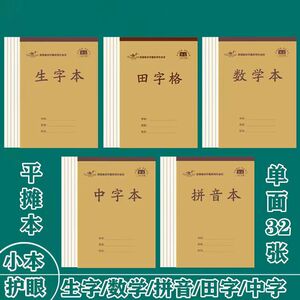 浪漫鱼作业本加厚护眼单面包背本