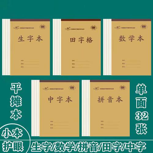 浪漫鱼作业本加厚护眼单面包背本
