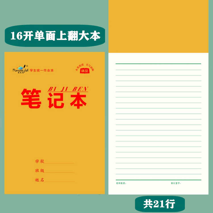 大笔记本作业本中小学生专用横格本英语语文作文生字数学全国统一