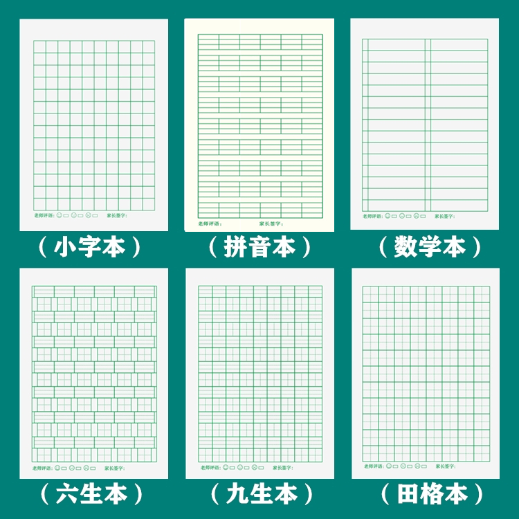 侧翻护眼本加厚写字本成才育英