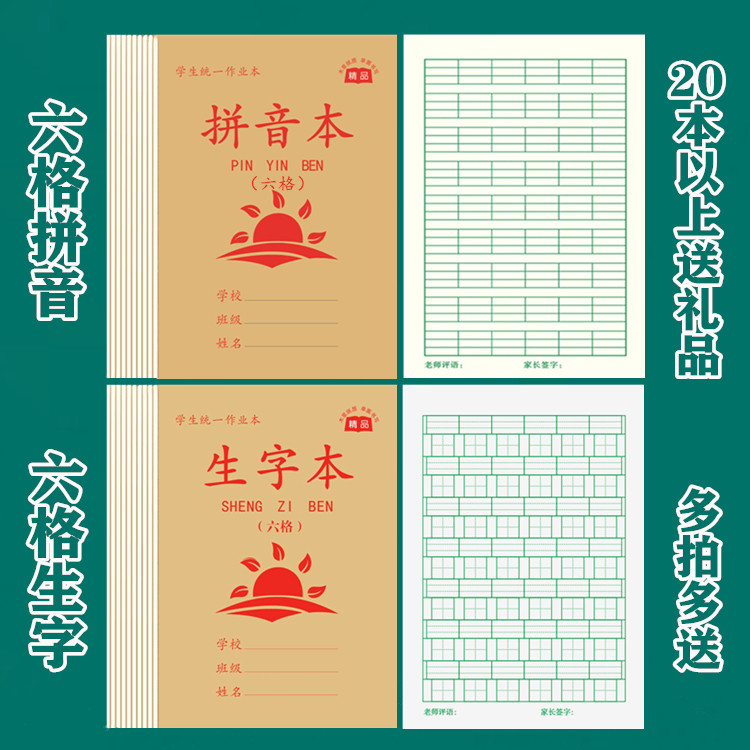 成才育英作业本加厚护眼单面厚实