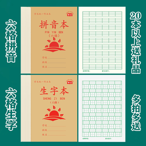成才育英作业本加厚护眼单面厚实