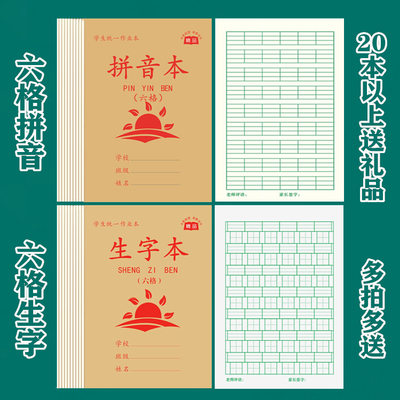 成才育英作业本加厚护眼单面厚实