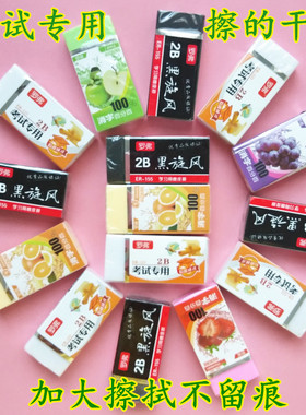 橡皮擦学生专用不留痕卡通创意儿童白色考试2B擦的干净美术橡皮擦