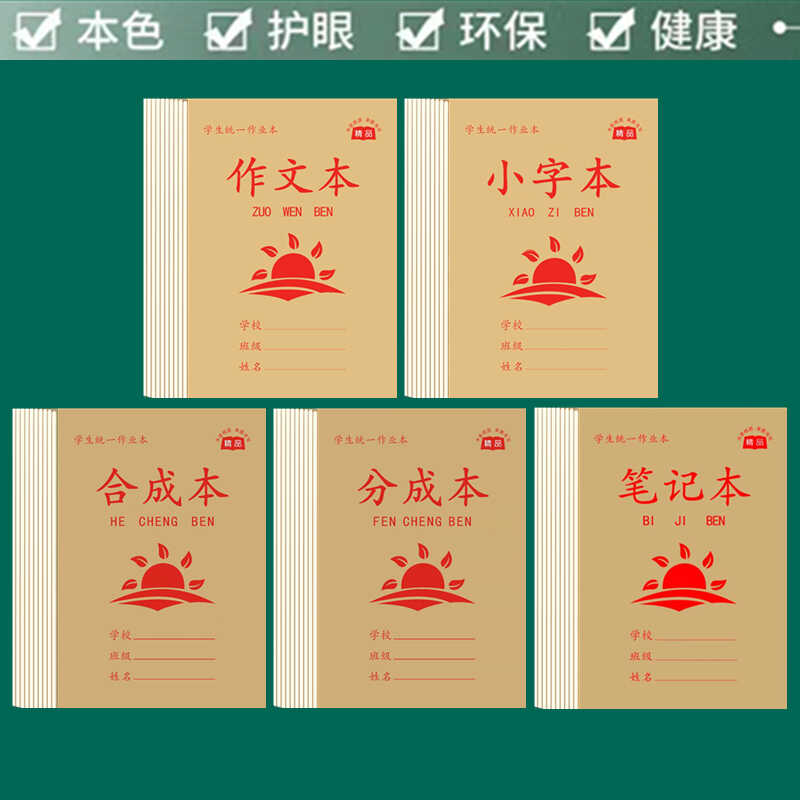 成才育英写字本单面护眼小学生本