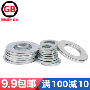 GB97铁镀锌平垫片平垫圈华司垫M3M4M5M6M8M10M12M14M16M18M20