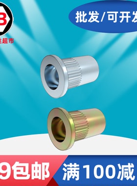 平头拉铆螺母M3M4M5M6M8M10M12*9*11*13*24镀彩锌蓝白GB/T17880.1