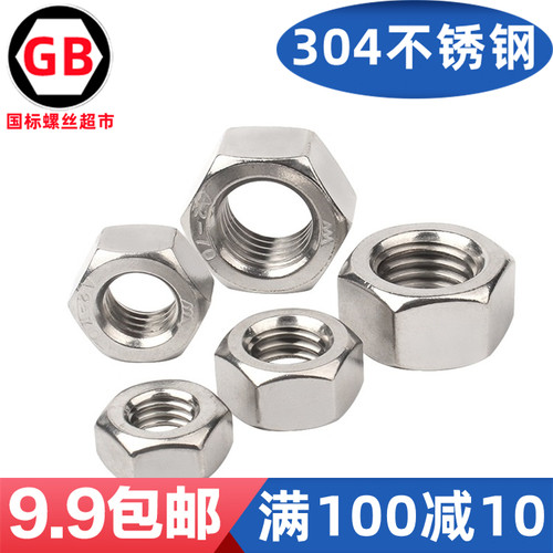 DIN934不锈钢304六角螺母M2-M30