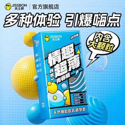 情趣超薄避孕套四合一16