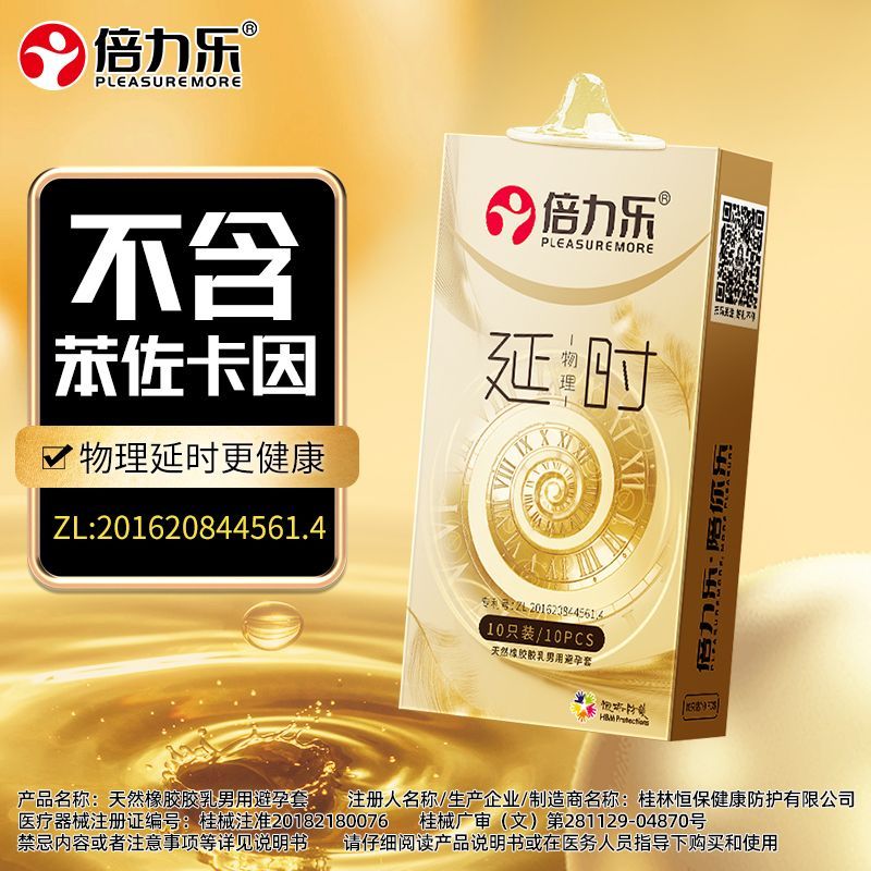 延时避孕套持久装男用加厚安全套物理持久超薄