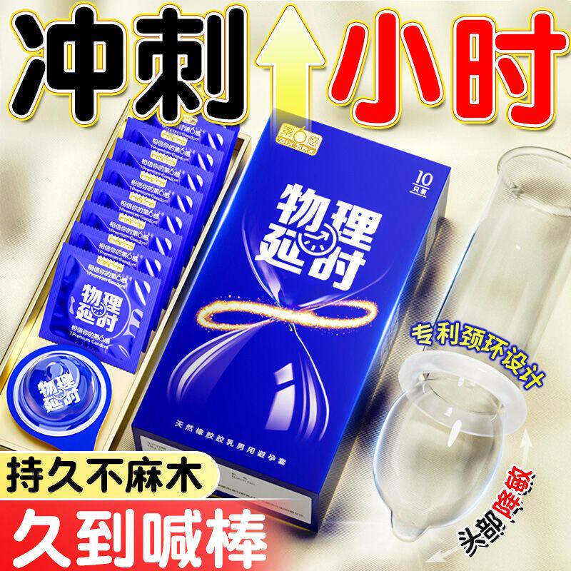 第六感正品延时持久避孕