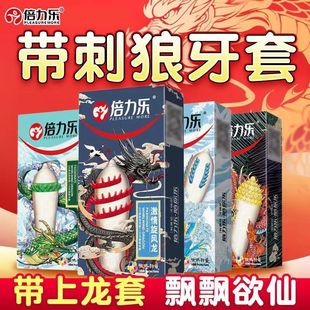 龙刺套带刺肉粒狼牙套男用高潮安全套持久异形套套情趣用品