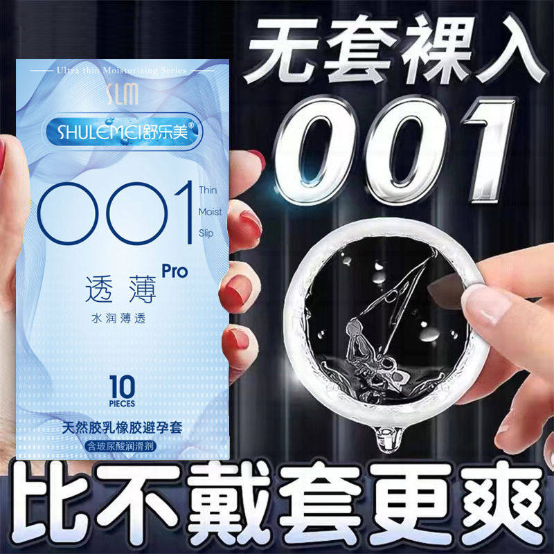 正品超薄避孕套001男用持久延时安全套套成人夫妻情侣情趣性用品