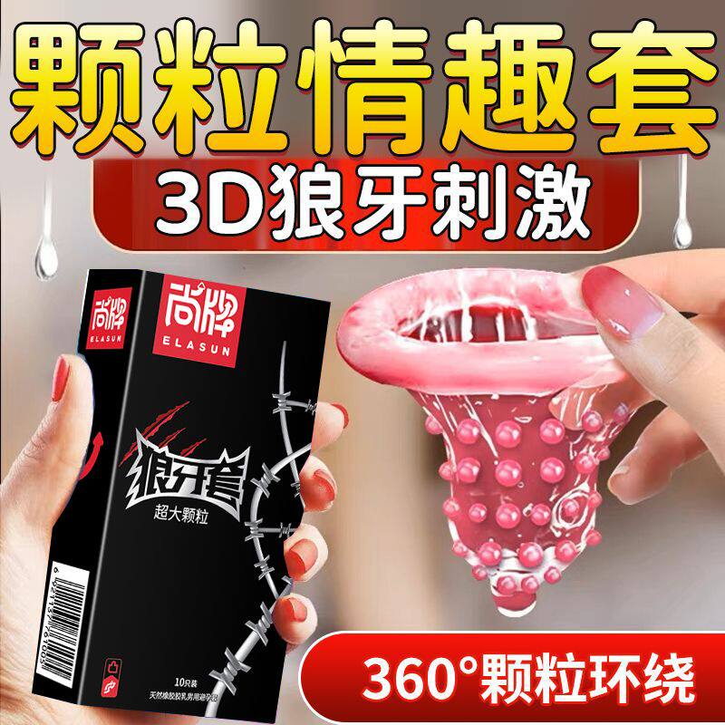 避孕套颗粒螺纹玻尿酸男用超薄持久延时安全套成人用品情趣sm工具