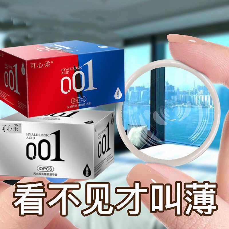 避孕套0.01超薄隐形玻尿酸安全套持久螺纹颗粒带刺冰火延时狼牙套