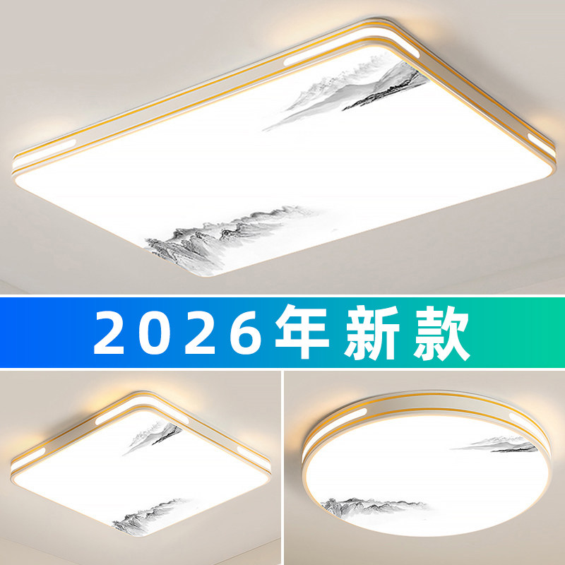 客厅主灯2026新款新中式led吸顶灯现代简约大厅灯全光谱中山灯具