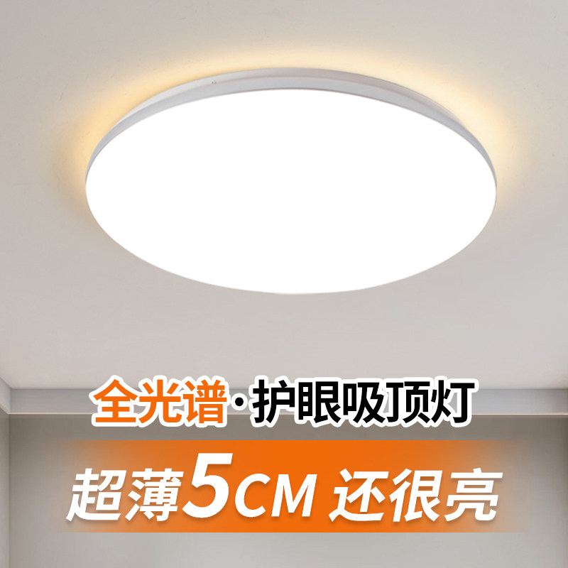 全光谱卧室灯现代简约led吸顶灯图片