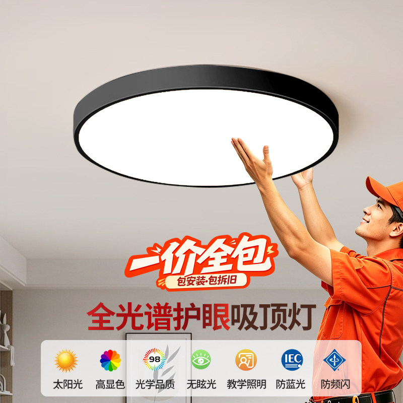 免费包安装led超亮客厅吸顶灯全光谱护眼卧室吊灯具现代简约大气图片