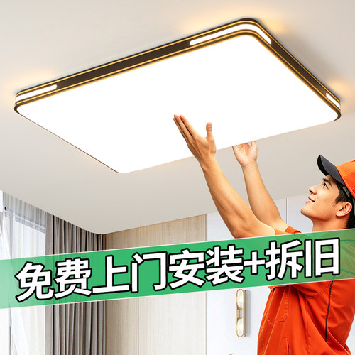 免费包安装全光谱护眼led吸顶灯