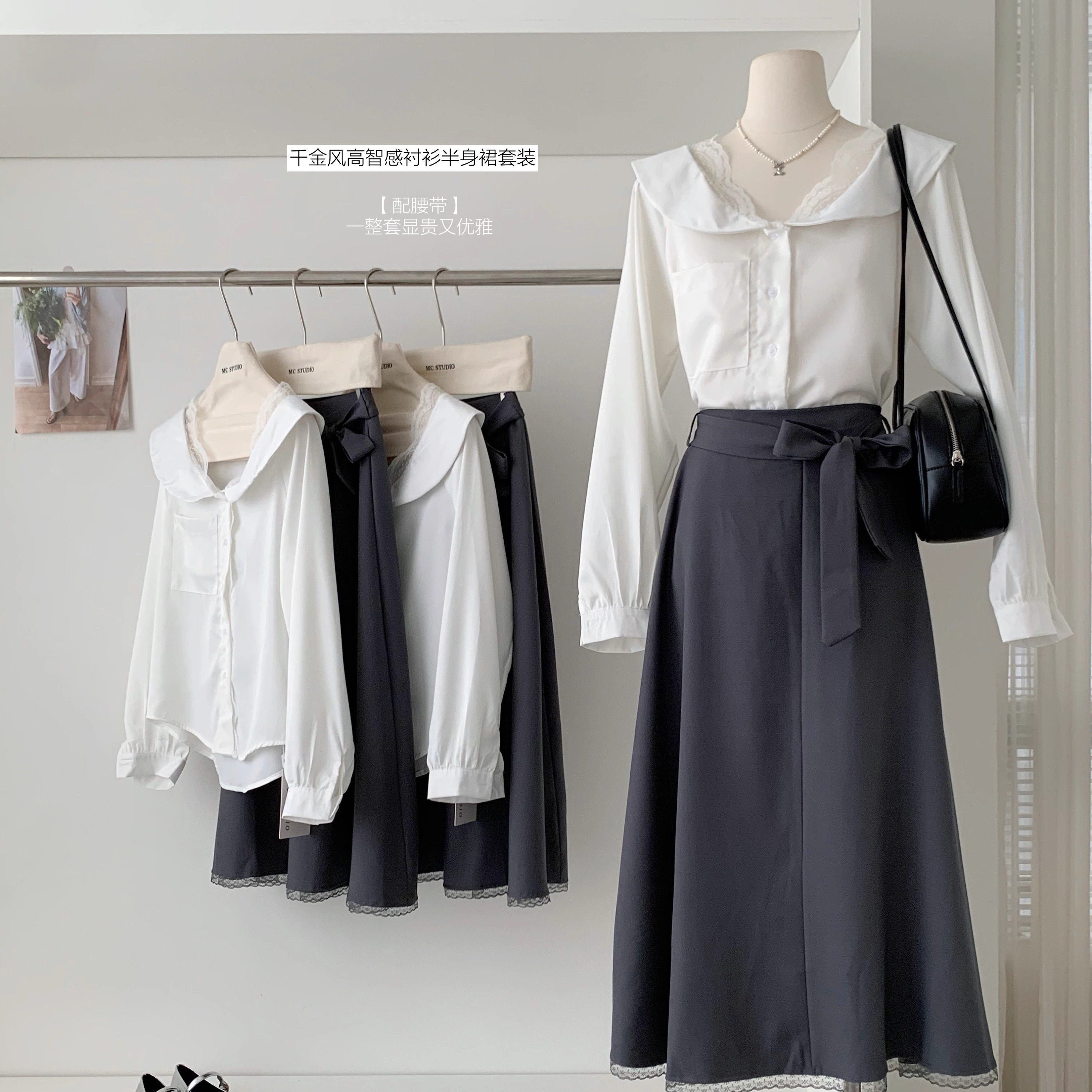 长袖白衬衫高级设计感半身裙两件