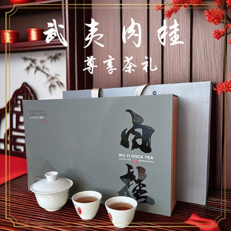 新茶正宗福建武夷山岩茶乌龙茶肉桂半斤泡袋礼盒装大红袍茶叶送礼