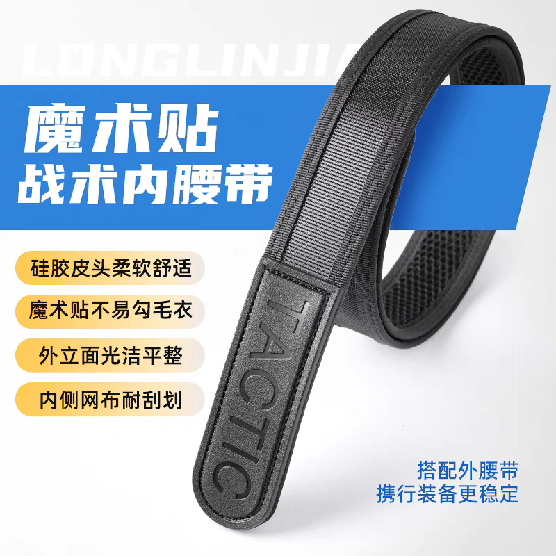 龙鳞甲新款软胶皮头魔术贴内腰带户外执勤军训软质尼龙毛刺内腰带