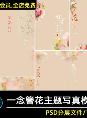 古风中式簪花女汉服儿童写真照片影楼后期修图背景模板psd素材ps