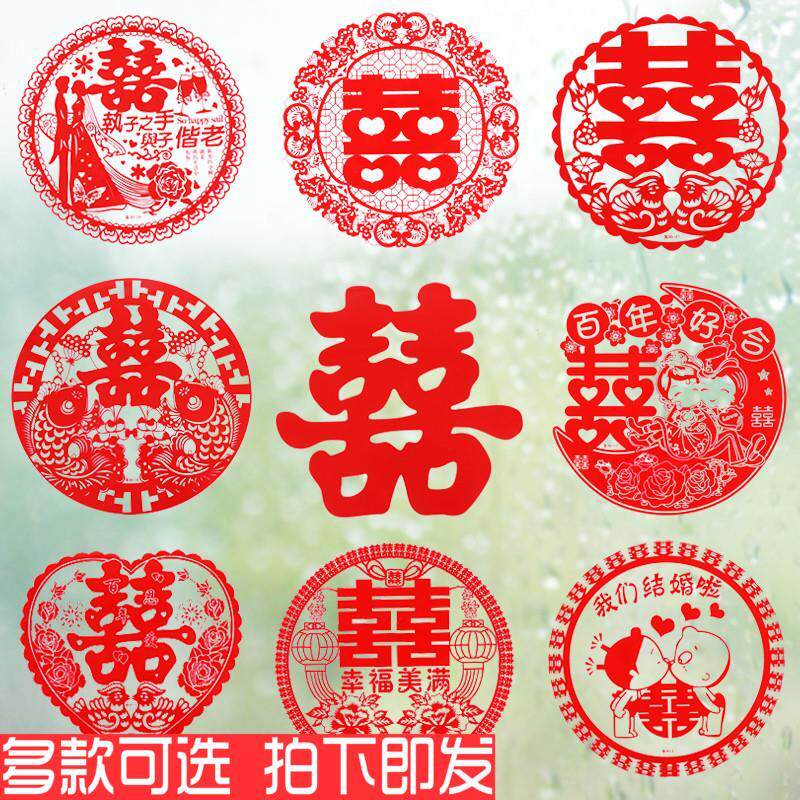 结婚喜字静电贴墙贴婚房装饰大号车贴玻璃喜字窗花包邮婚庆用品