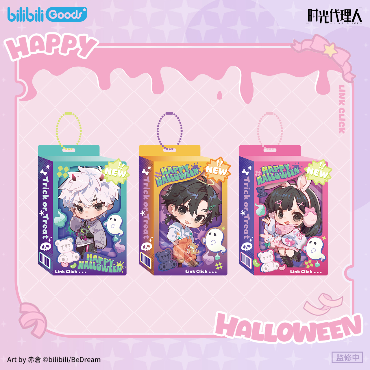 时光代理人糖果危机系列挂件