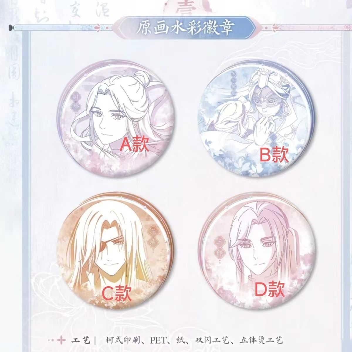 天官赐福原画水彩系列徽章杯垫