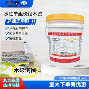 龙大水性单组份铝木胶防水耐高温铝木复合胶铝木板胶水铝蜂窝板胶