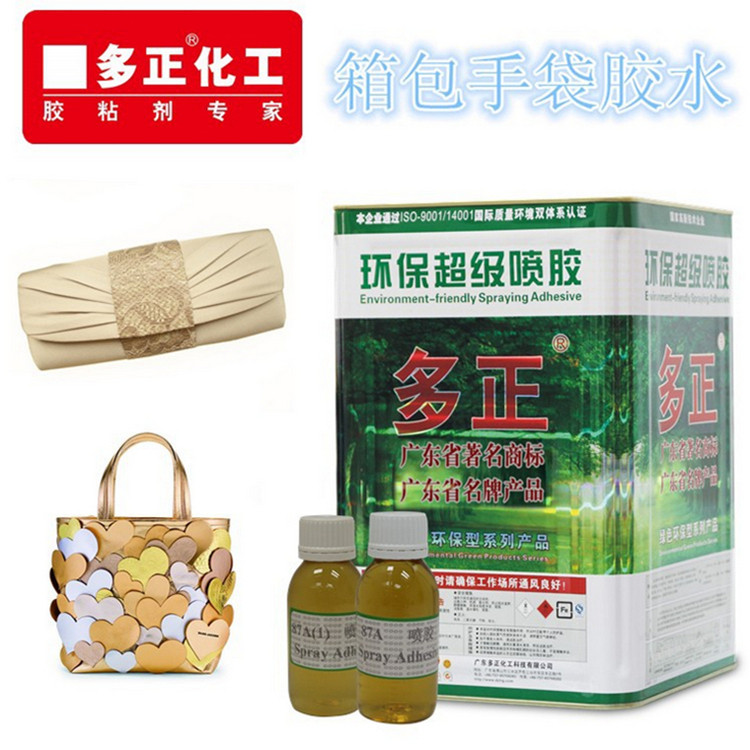 多正HN87A箱包喷胶强力喷胶手袋折边专用喷胶热销