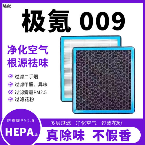 极氪009汽车香薰空调滤芯