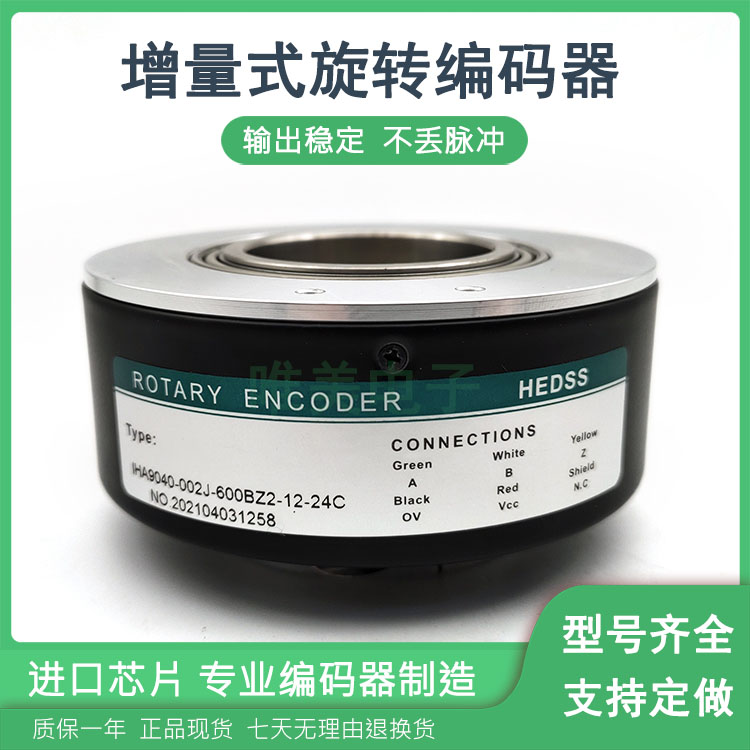 IHA9040-002J-600BZ2-12-24C增量式空心轴光电旋转编码器质保一年