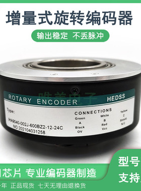 IHA9040-002J-600BZ2-12-24C增量式空心轴光电旋转编码器质保一年