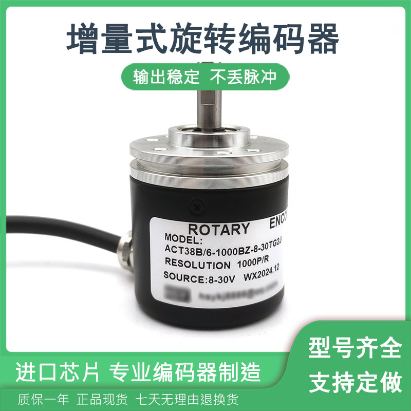 ACT38B/6-1000BZ-8-30TG2J编码器 增量式光电旋转编码器轴径6毫米
