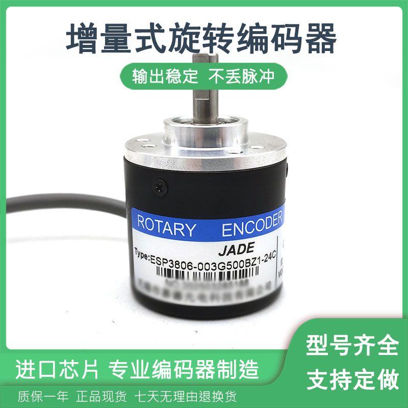 ESP3806-003G500BZ1-24C增量式光电旋转编码器ROTARY ENCODER