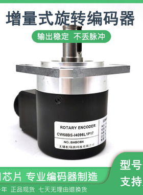 CW68BS-I4096L1P17工业自动化控制光电旋转编码器ROTARY ENCODER